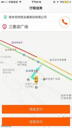 蛋卷出行司机端