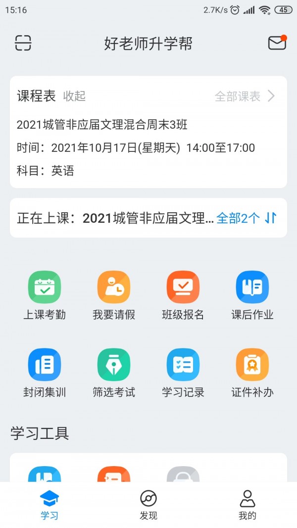 好老师