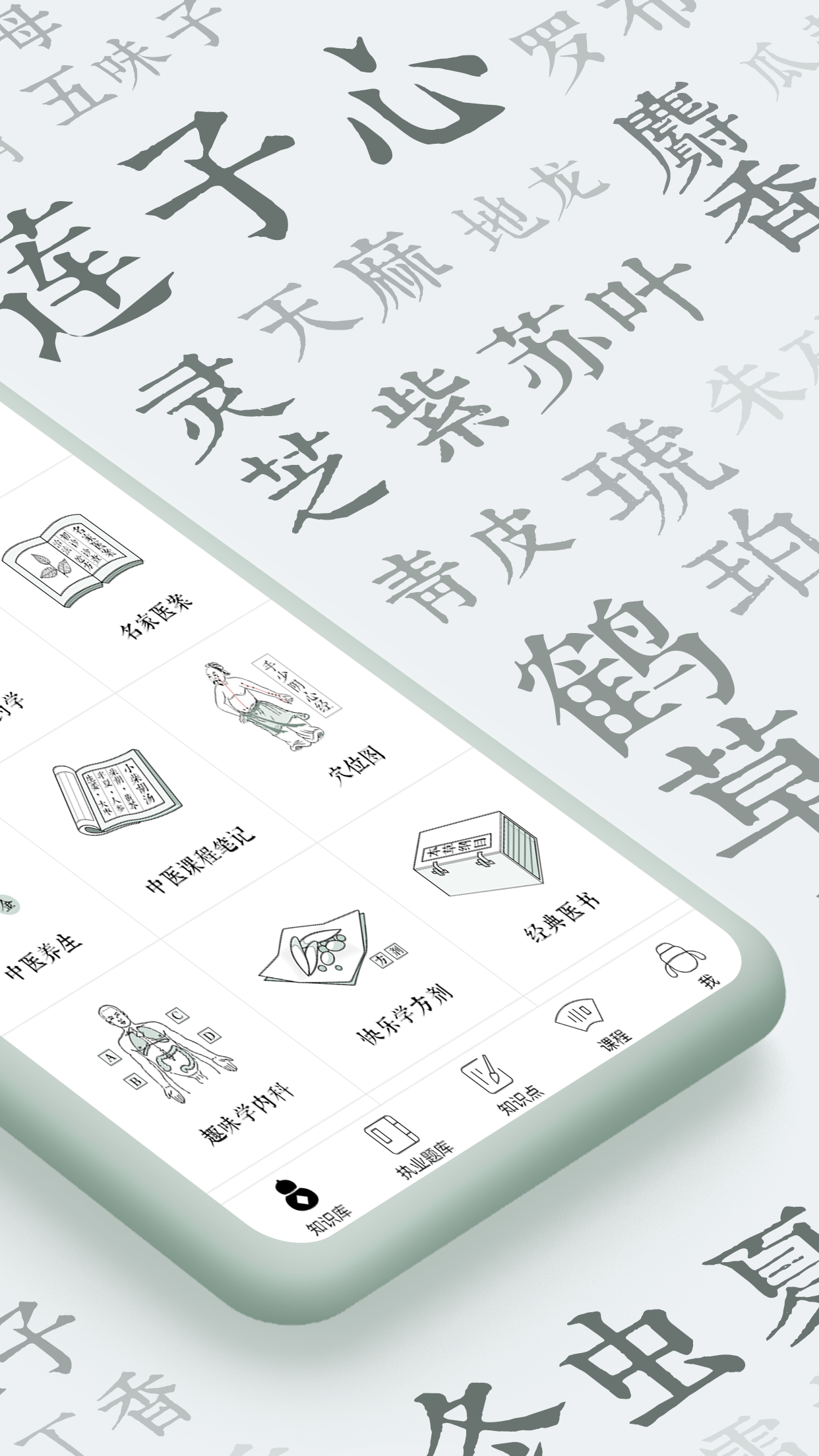 中药学表格_截图2