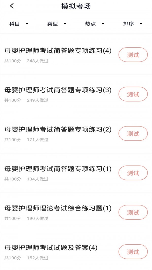 月嫂证_截图2