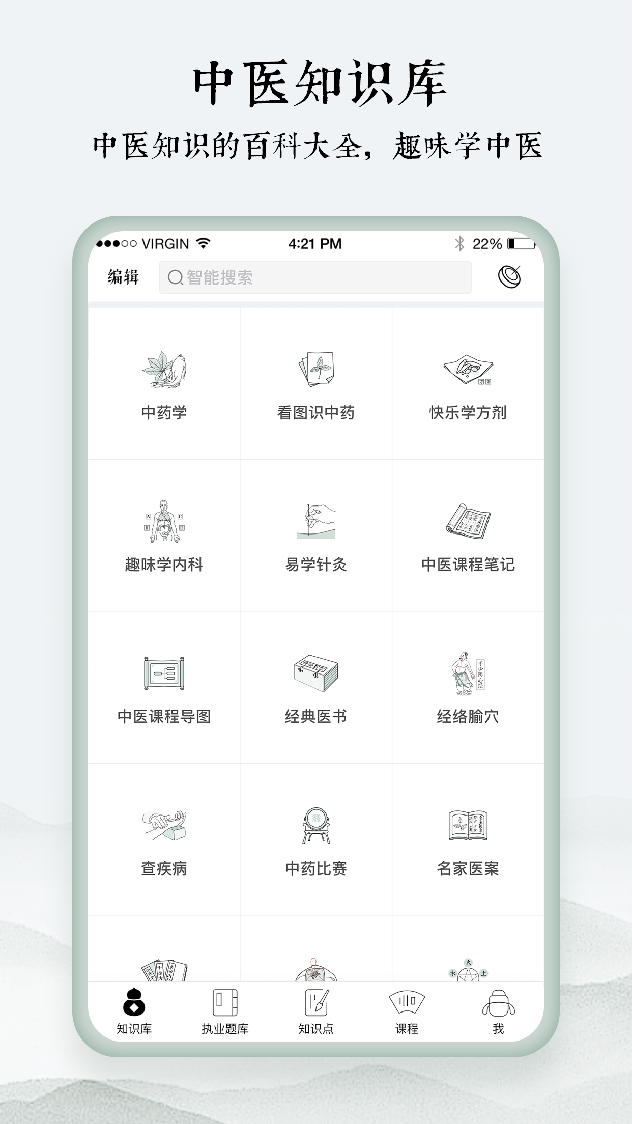 中药学表格_截图3