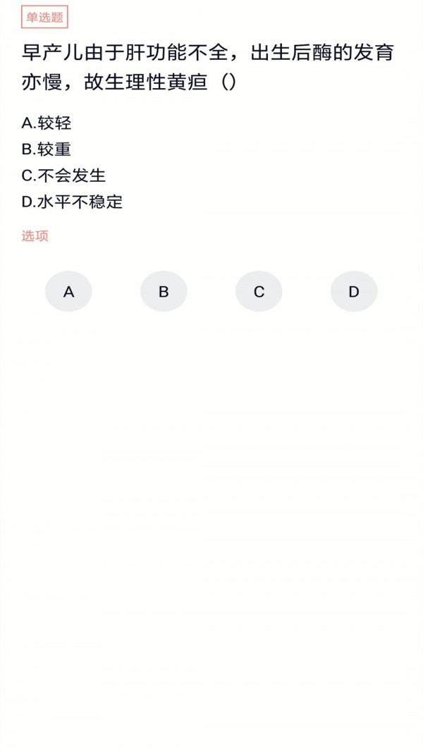 月嫂证_截图3