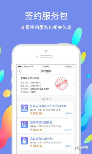 巴蜀快医用户端_截图3