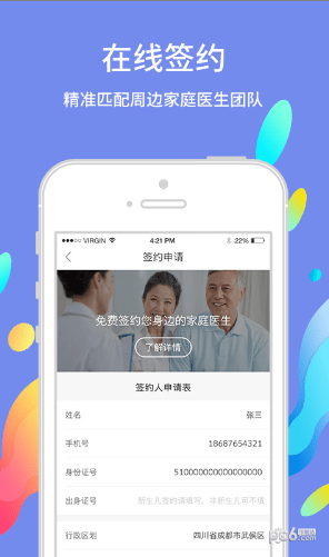 巴蜀快医用户端_截图1