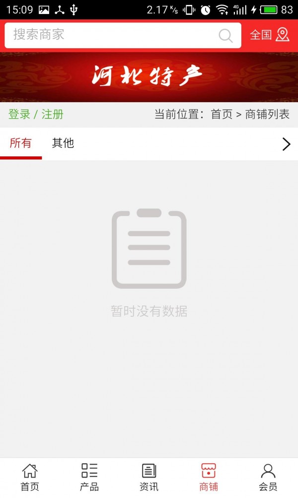 河北特产_截图4