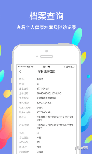巴蜀快医用户端_截图4