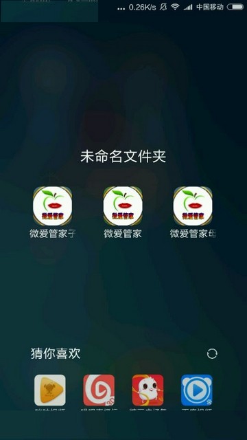 微爱管家_截图3