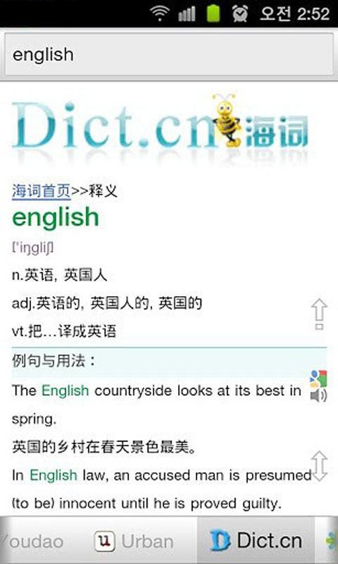 掌上英语自动翻译