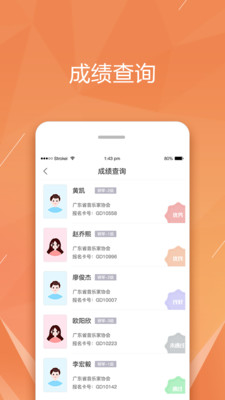 广东音协考级_截图5