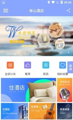 保山酒店_截图4