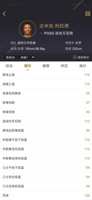 nba2kol2助手_截图2