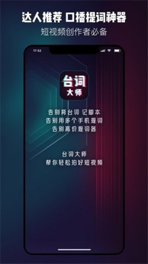 台词大师