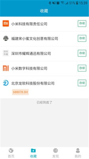 万得企业库_截图2