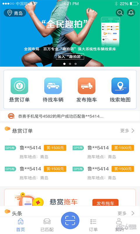 趣找车_截图3