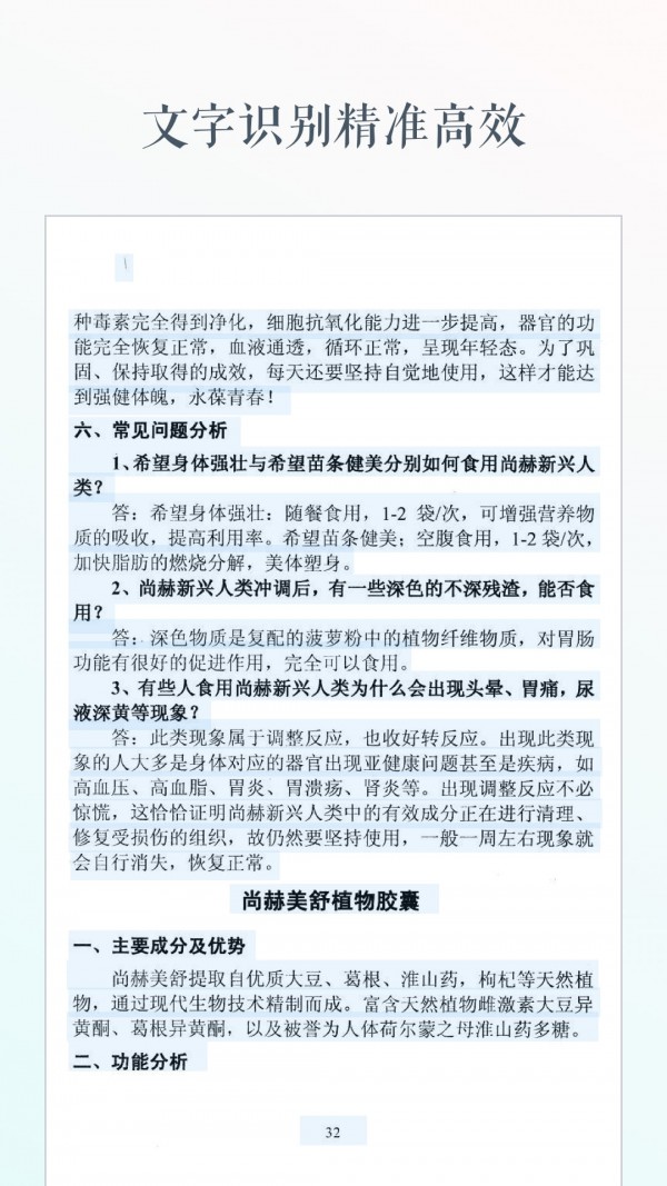 文字识别_截图1
