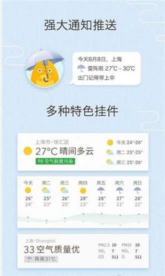 磨叽天气_截图3