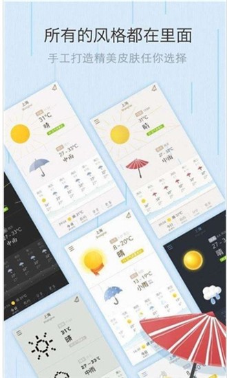 磨叽天气_截图4