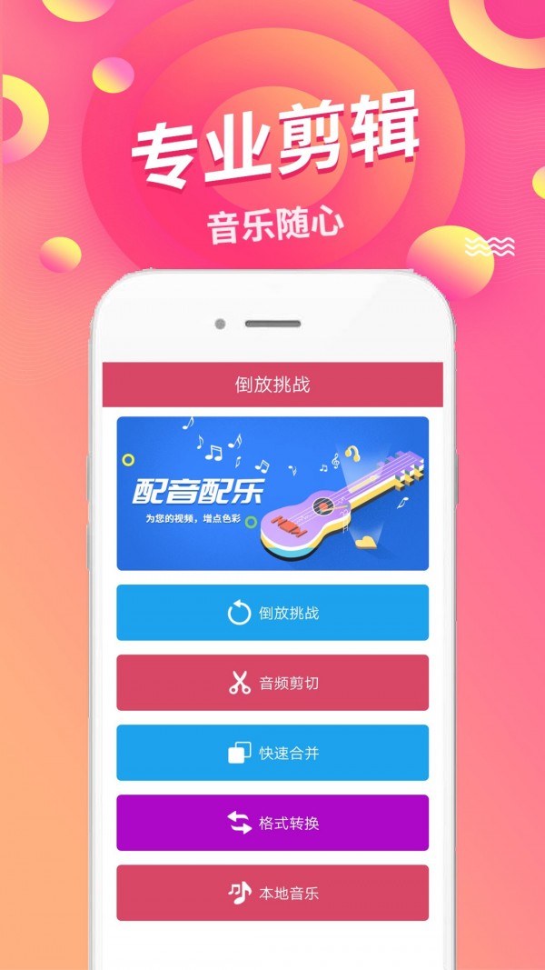 语音倒放挑战_截图1