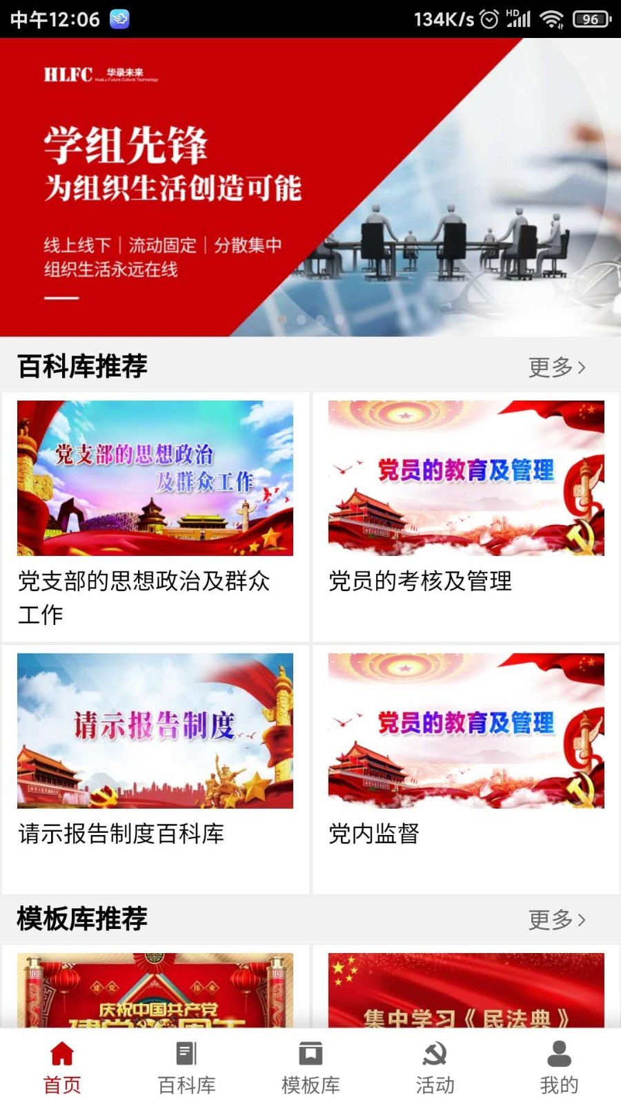 学组先锋_截图1