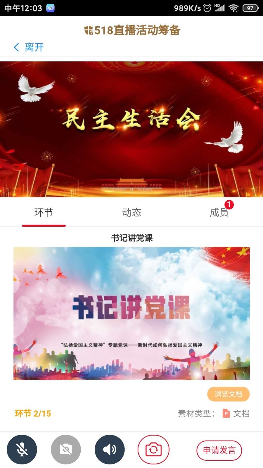 学组先锋_截图5