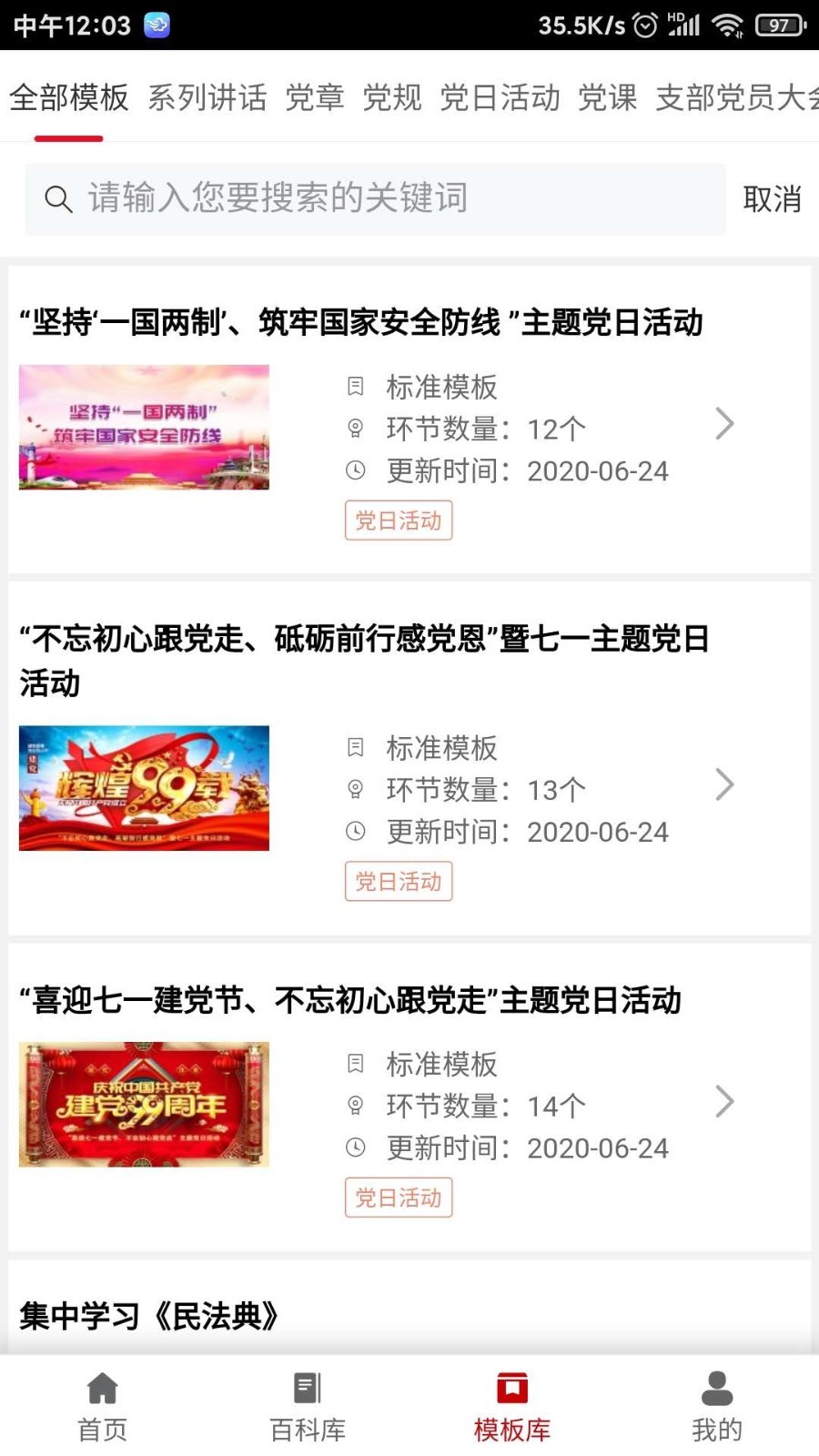 学组先锋_截图3