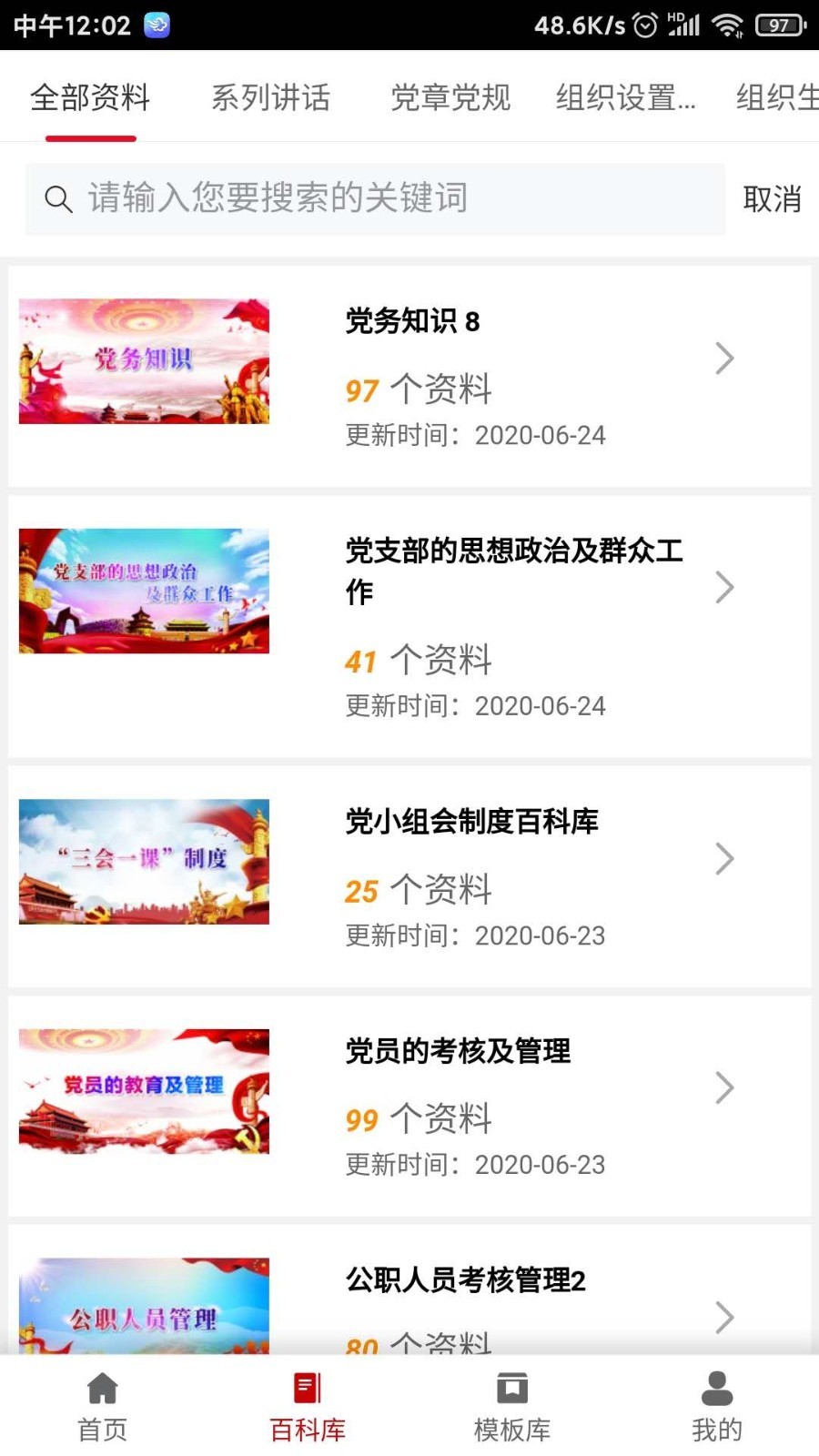 学组先锋_截图2