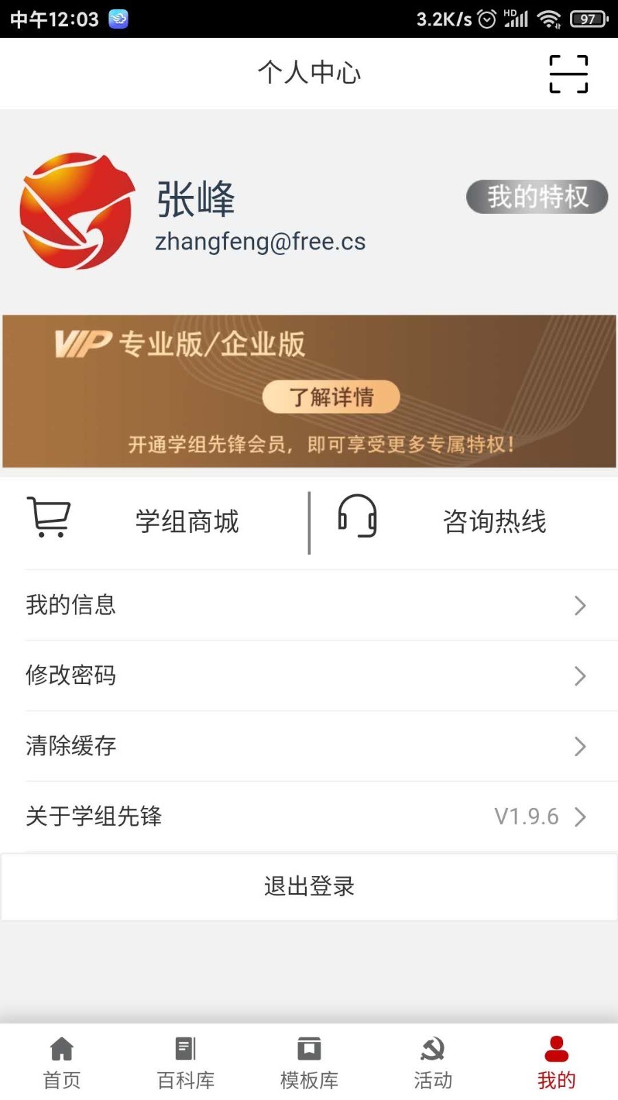 学组先锋_截图4