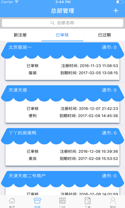 企电通代理商_截图1
