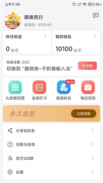 微商输入法_截图1