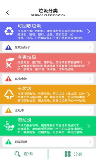 垃圾帮手_截图3