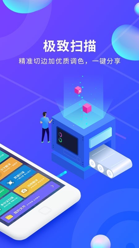 文档文件扫描_截图1