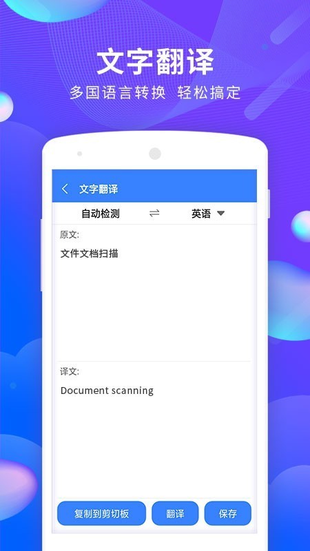 文档文件扫描_截图3
