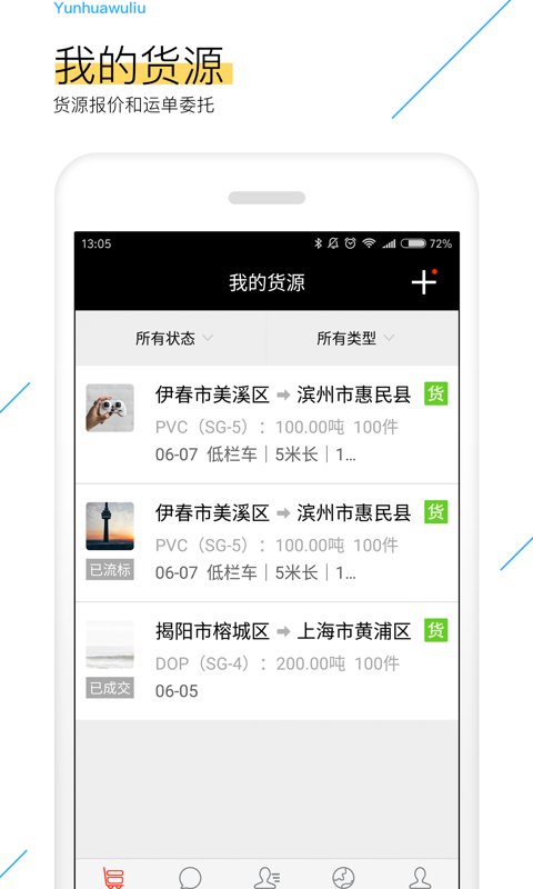 云化物流_截图5