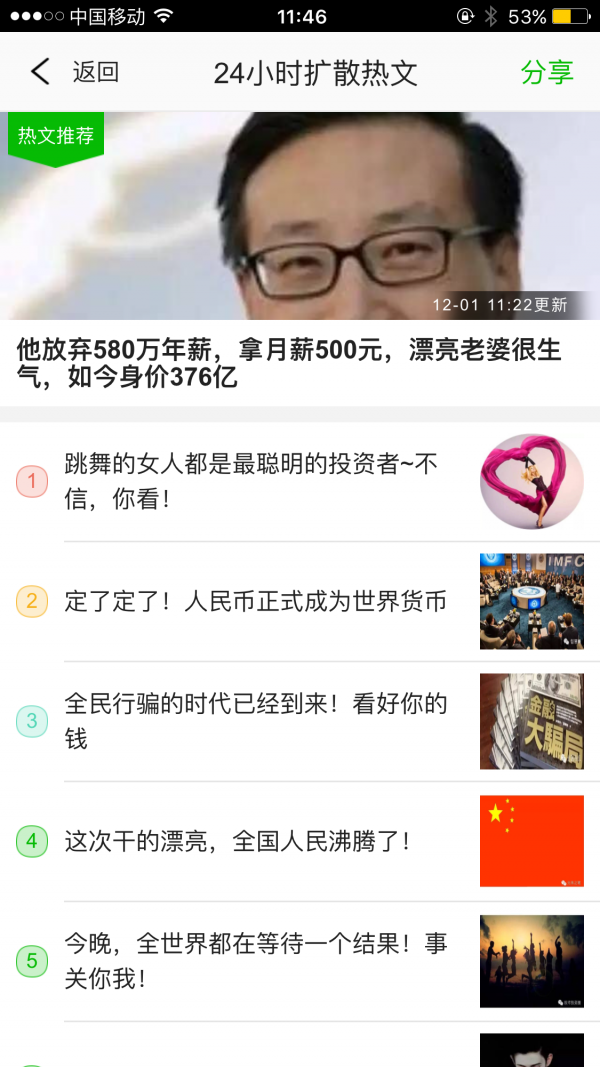 热传_截图3