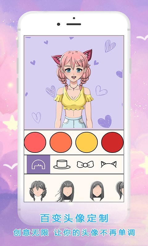 动漫头像制作_截图1