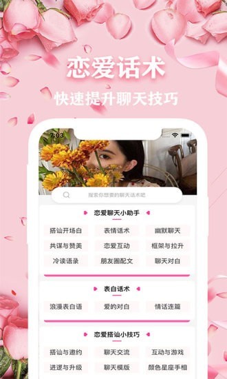 恋爱话术专家_截图1