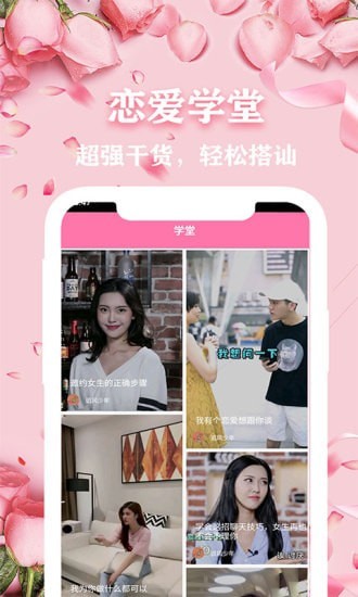 恋爱话术专家_截图3