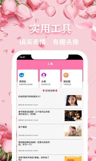 恋爱话术专家_截图4