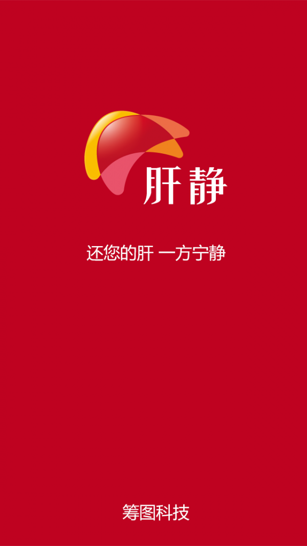 肝静