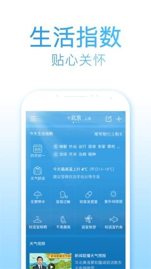 2345天气王_截图4