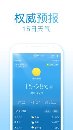 2345天气王_截图2