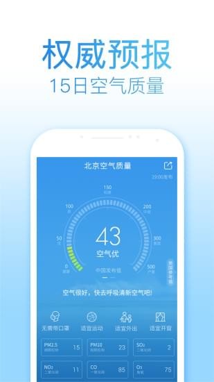 2345天气王_截图3