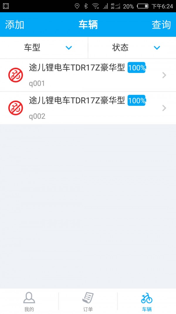 亦骑出行商家