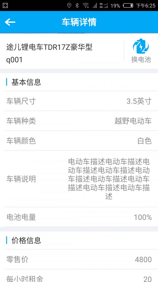 亦骑出行商家