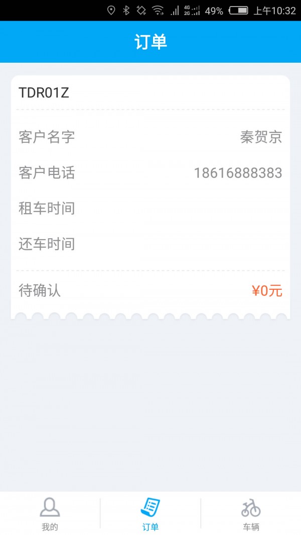 亦骑出行商家