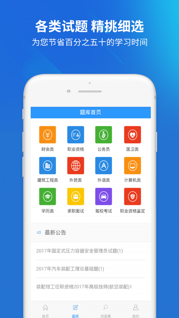 找答案