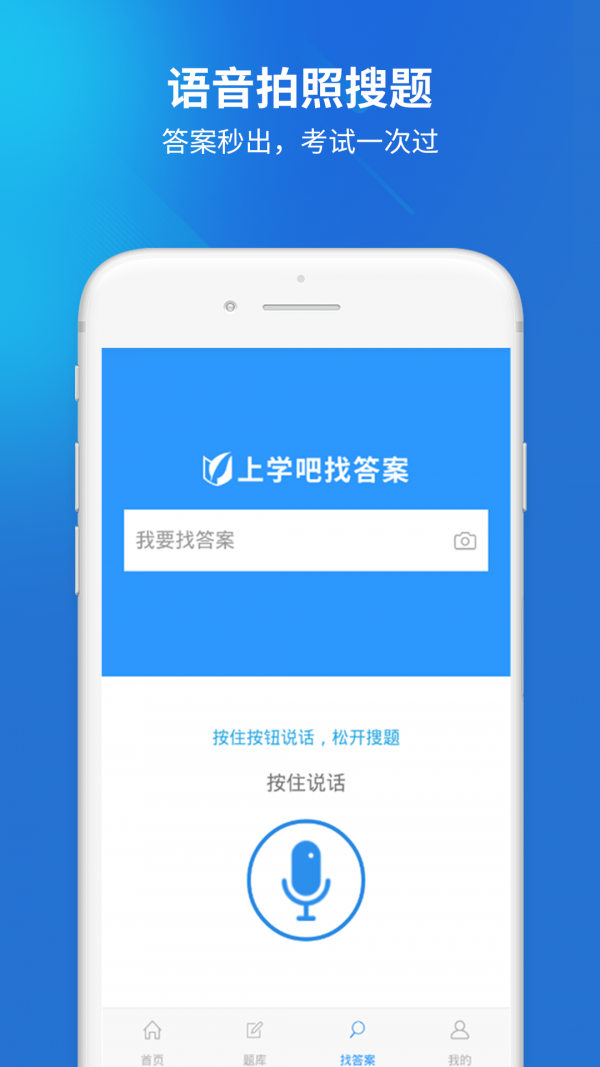 找答案