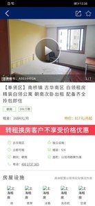 掌上公寓_截图4
