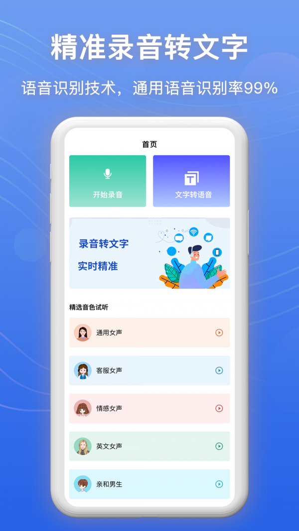 录音转文字_截图3