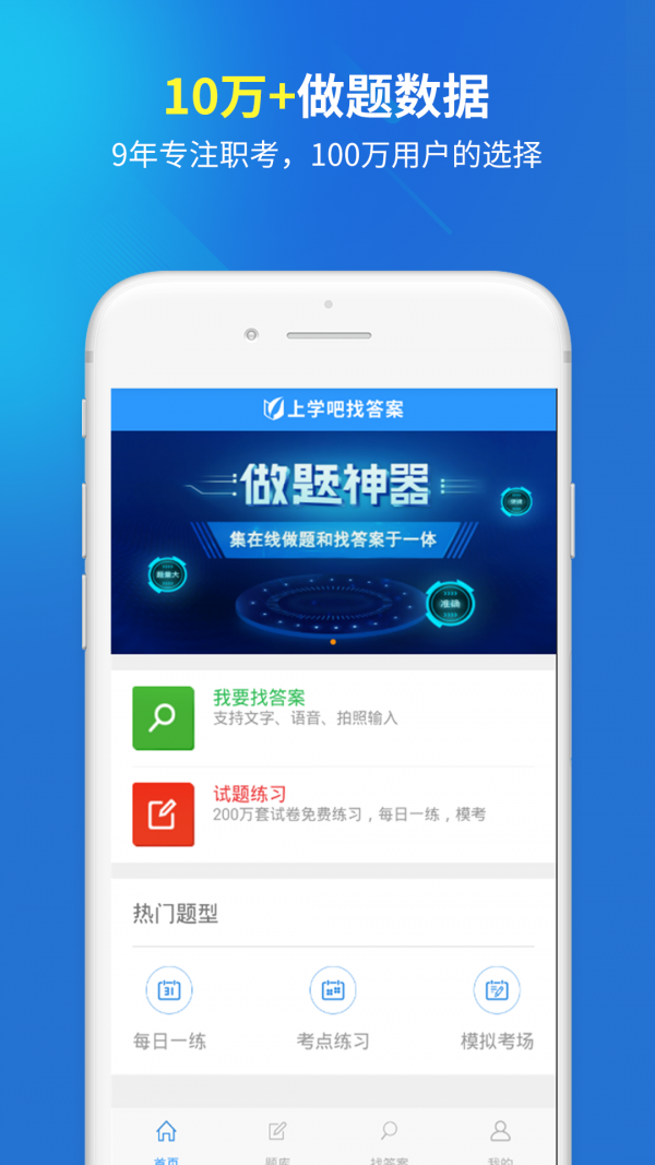 找答案